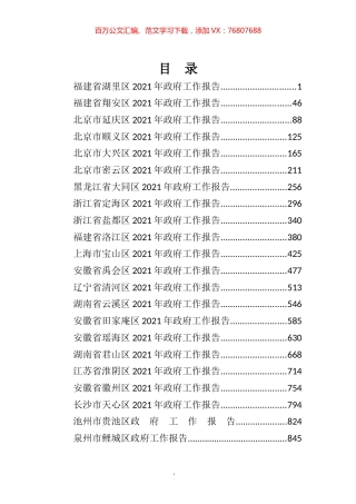 区政府工作报告.docx
