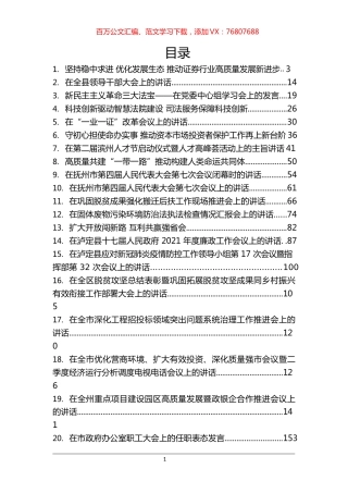 《头条好文》系列汇编（24篇） (2).docx