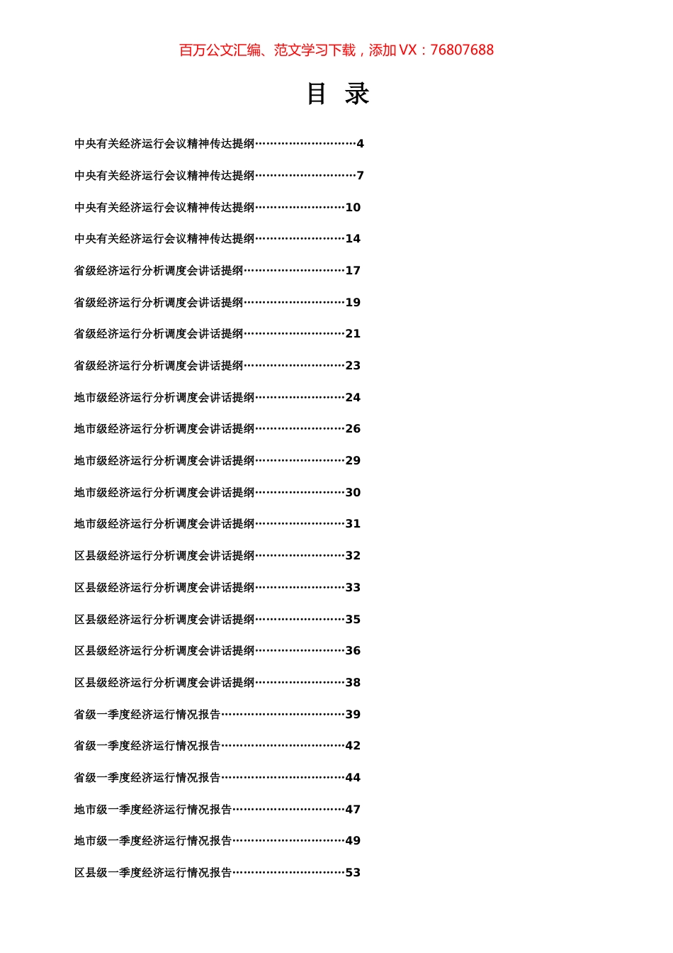 一季度经济形势分析专辑.docx_第1页