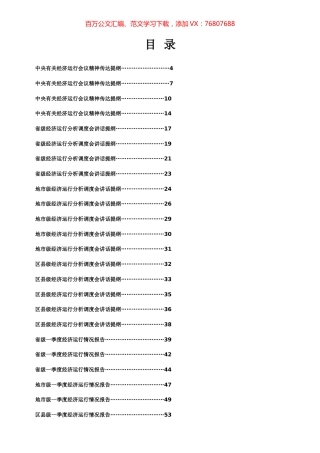 一季度经济形势分析专辑.docx