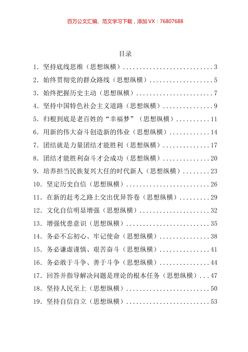2022年人民日报思想纵横第四季度文章汇编（41篇）.docx_第1页