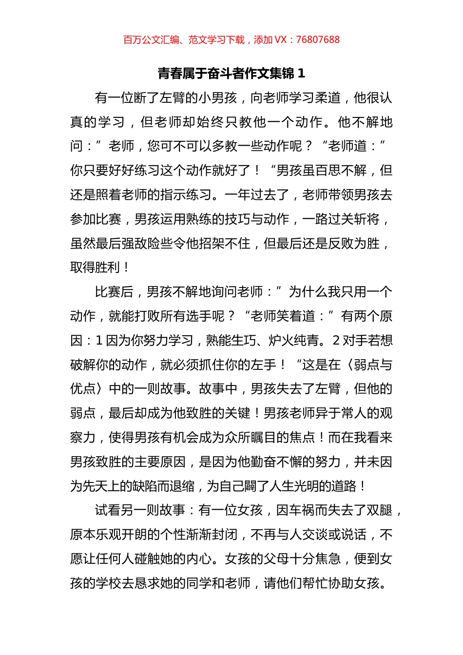 青春属于奋斗者汇编.docx_第1页