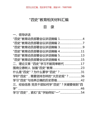31篇11.8万字“四史”教育领导讲话、理论文章、经验信息、心得体会、学习书目、测试题目、经典党课等全套资料.docx