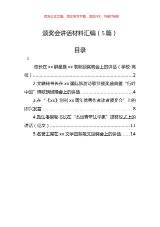 颁奖会讲话材料汇编（5篇）.docx