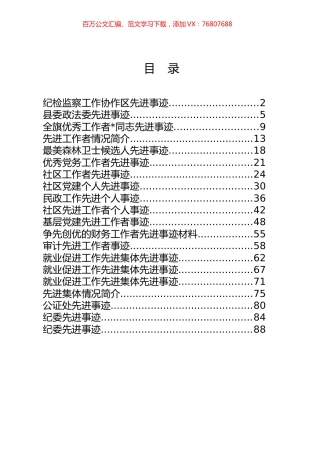 20篇4.1万字年度先进单位先进个人事迹材料.docx