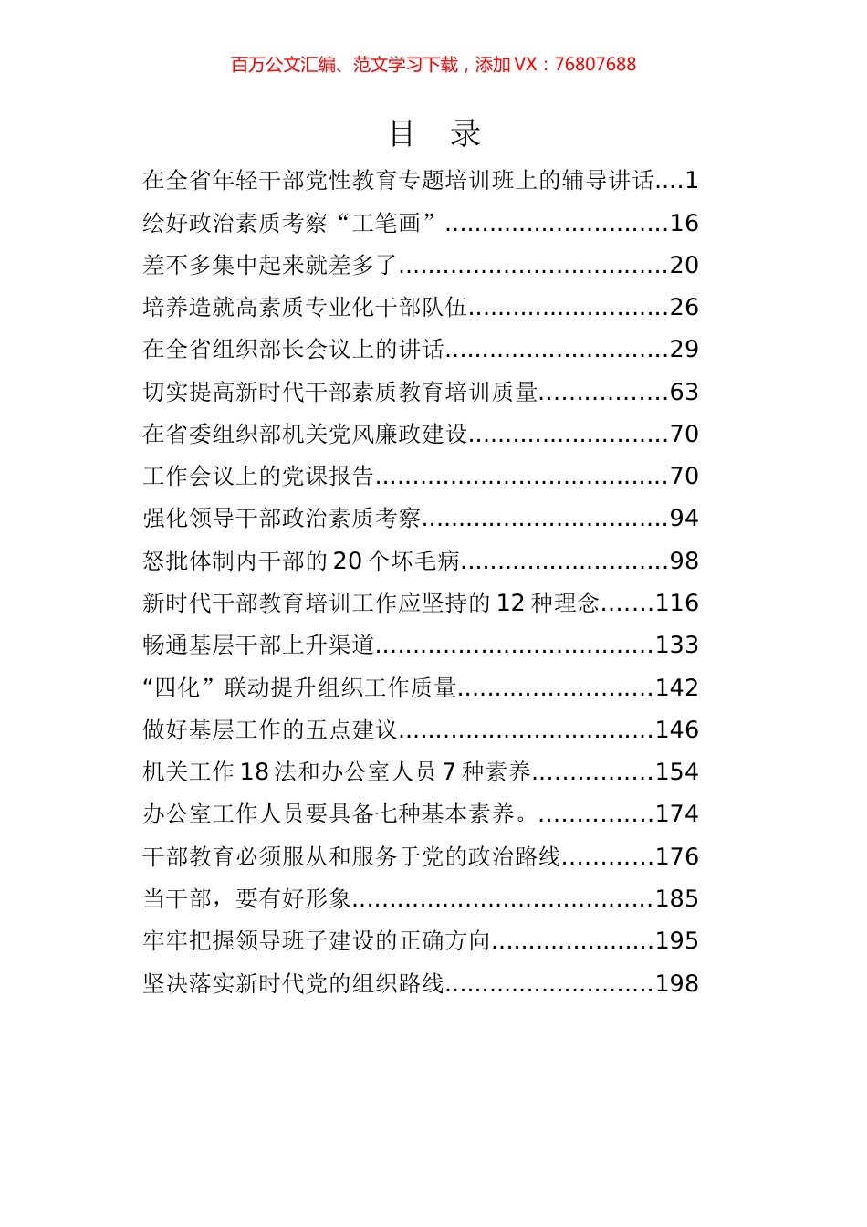 李小三讲话专辑（二）.docx_第1页