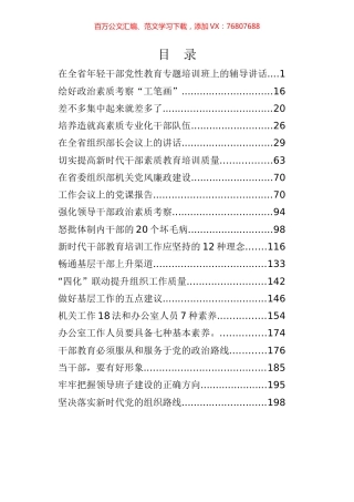 李小三讲话专辑（二）.docx