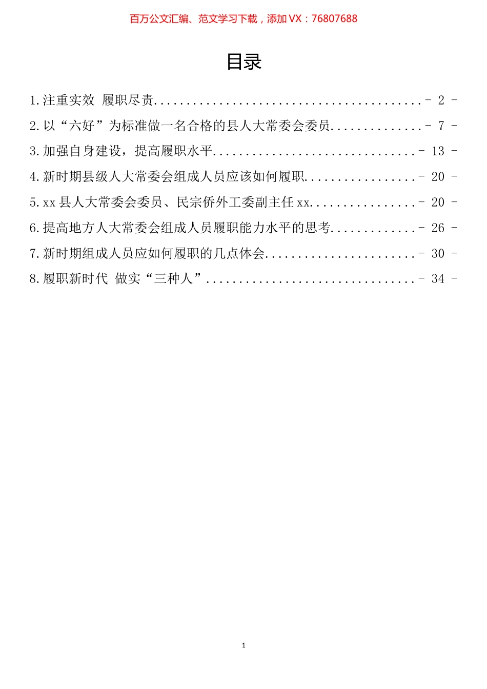 县区人大常委会组成人员培训班发言材料汇编.docx_第1页