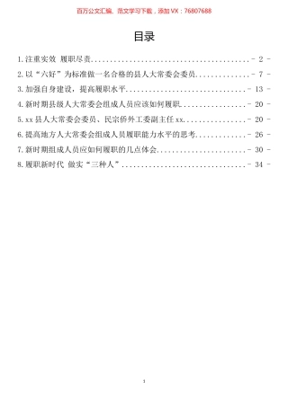 县区人大常委会组成人员培训班发言材料汇编.docx