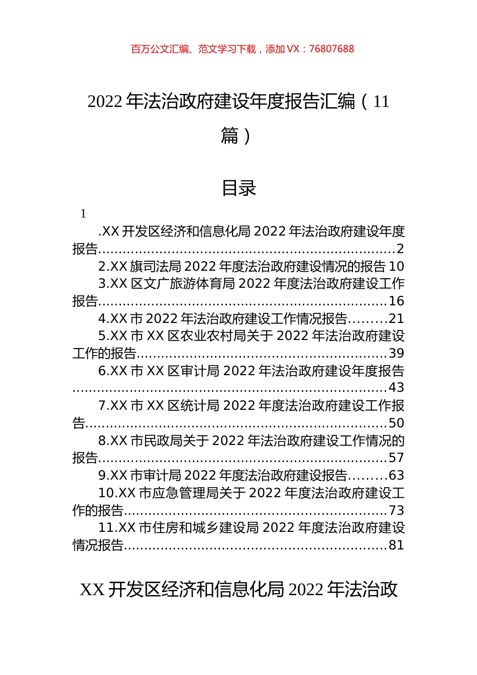 2022年法治政府建设年度报告汇编（11篇）.docx_第1页