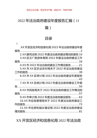 2022年法治政府建设年度报告汇编（11篇）.docx