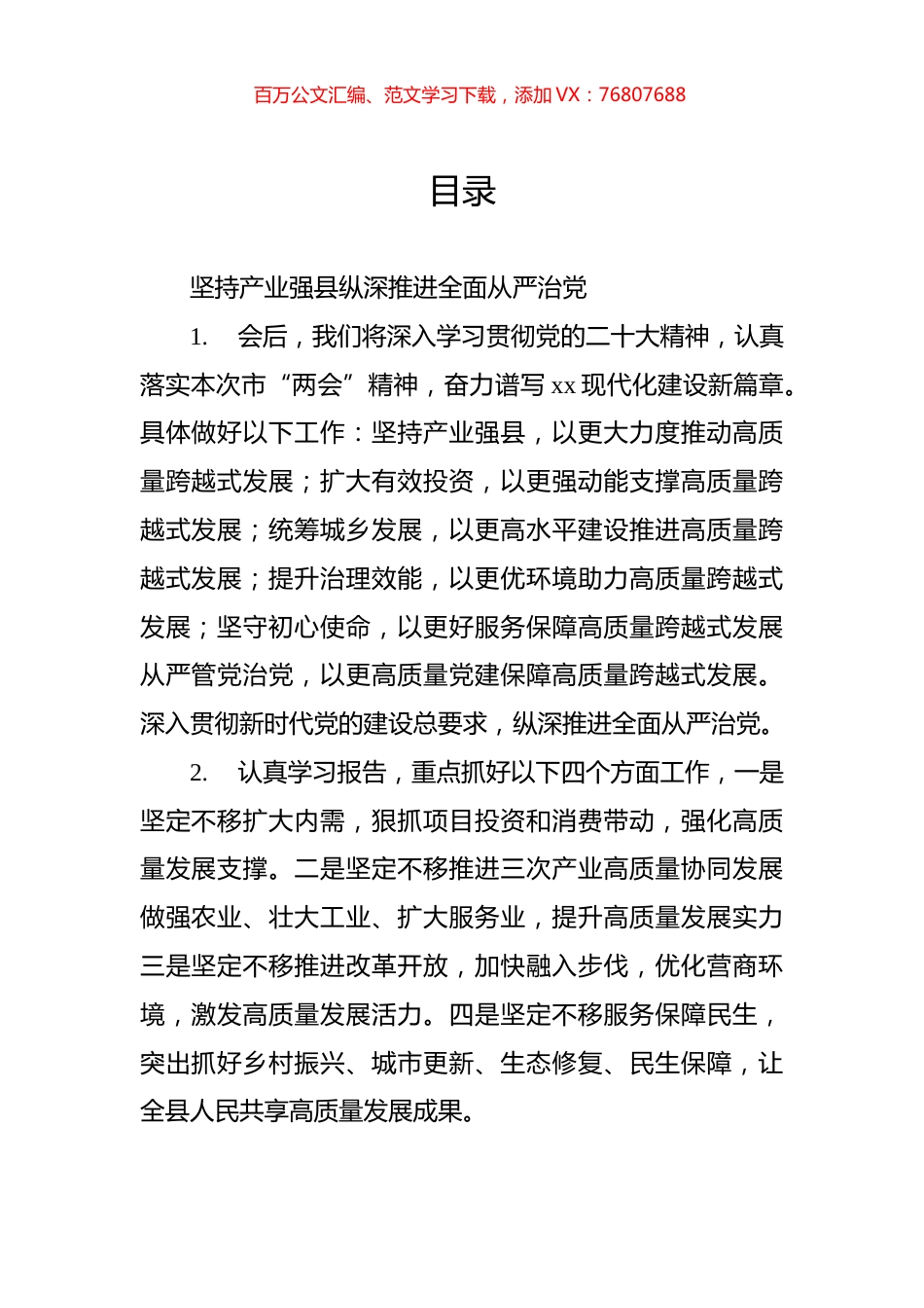 在全市人大代表审议《政府工作报告》发言会上的发言汇编（53篇）.docx_第1页