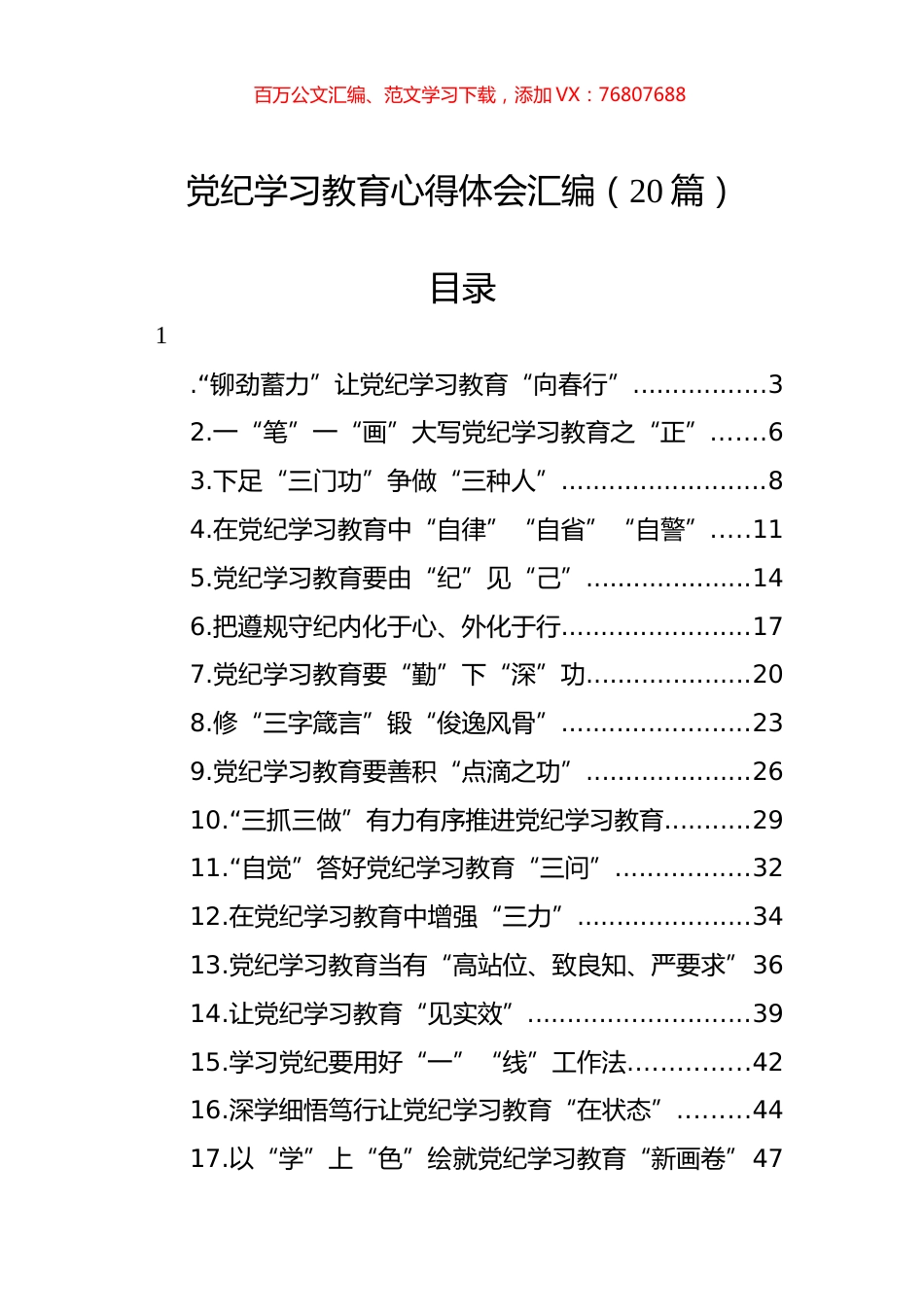 党纪学习教育心得体会汇编（20篇） (1).docx_第1页