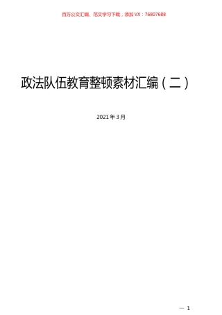 （13篇）政法队伍教育整顿素材汇编（二）.docx
