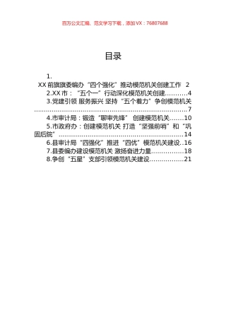 模范机关创建材料汇编.docx