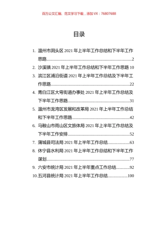 2021上半年工作总结报告汇编（10篇） (1).docx