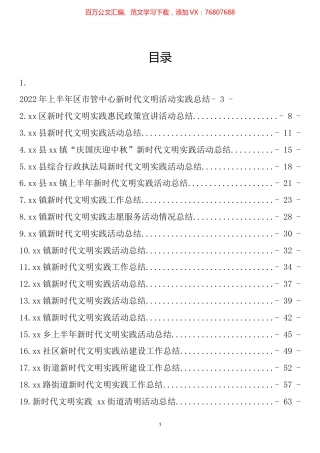 新时代文明实践活动总结汇编（21篇）.docx