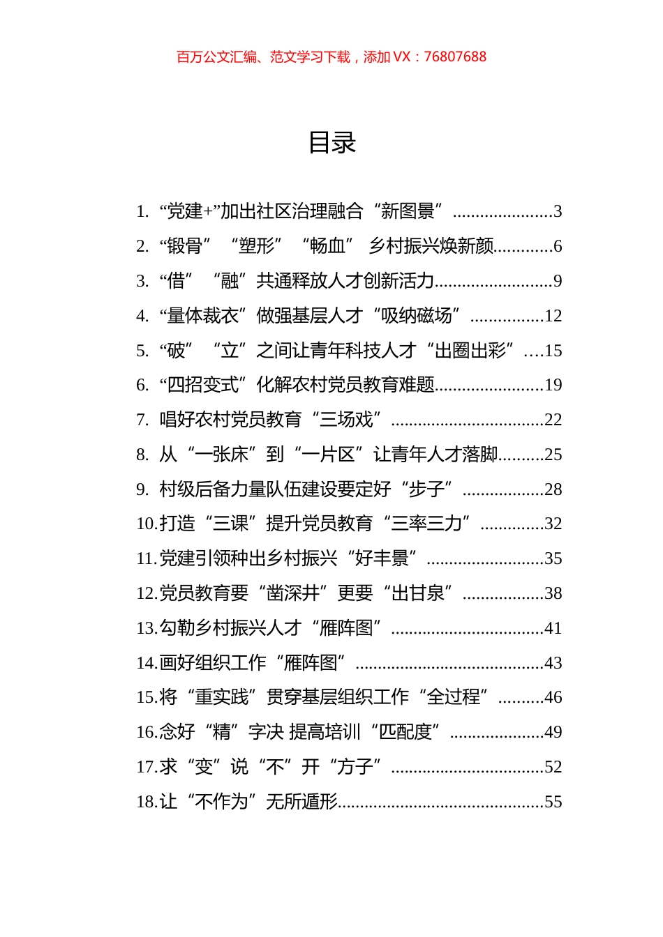 2023年9-10月组织工作学习心得系列评汇编（31篇）.docx_第1页