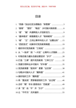 2023年9-10月组织工作学习心得系列评汇编（31篇）.docx