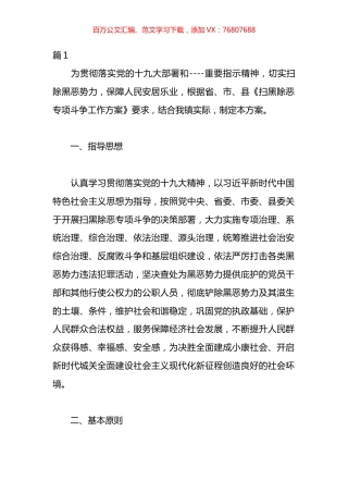 扫黑除恶专项斗争排查工作方案材料汇编（10篇）.docx