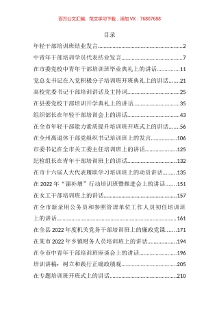 2022年度各类培训班讲话发言汇编（20篇）.docx