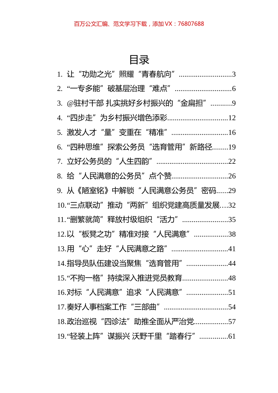 基层组织工作学习心得汇编（35篇）.docx_第1页