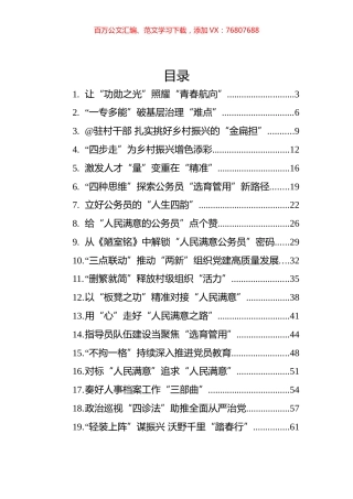 基层组织工作学习心得汇编（35篇）.docx