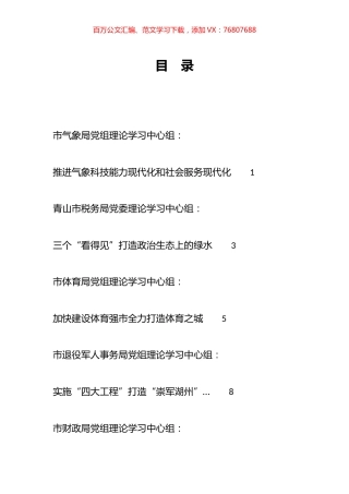 2023年12月理论学习中心组学习文章汇编（50篇）.docx
