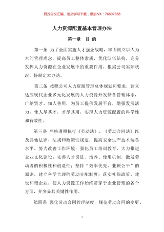 人力资源管理制度汇编.docx