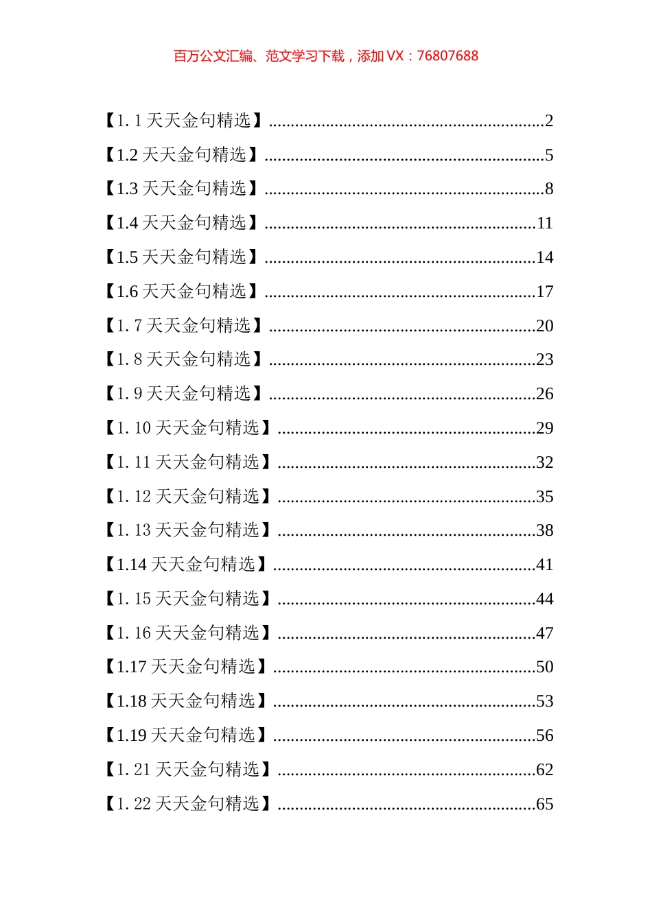 月份天天金句汇编（31篇）.docx_第1页