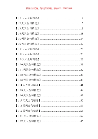 月份天天金句汇编（31篇）.docx