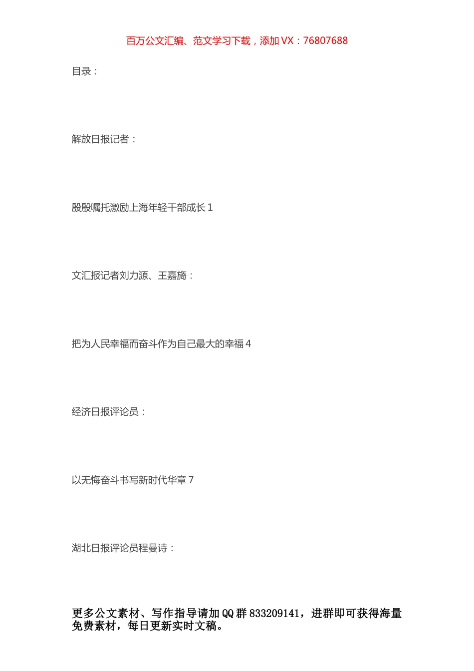 学习2022年春季学期中央党校中青年干部培训班开班式重要讲话精神心得体会汇编14篇.docx_第1页