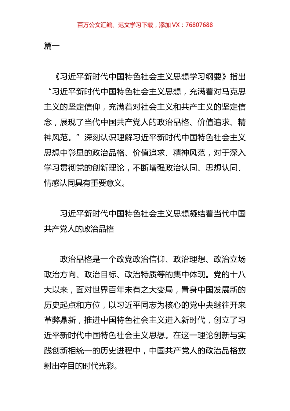《习近平新时代中国特色社会主义思想学习纲要》心得体会范文（共6篇）.docx_第1页