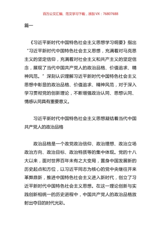 《习近平新时代中国特色社会主义思想学习纲要》心得体会范文（共6篇）.docx