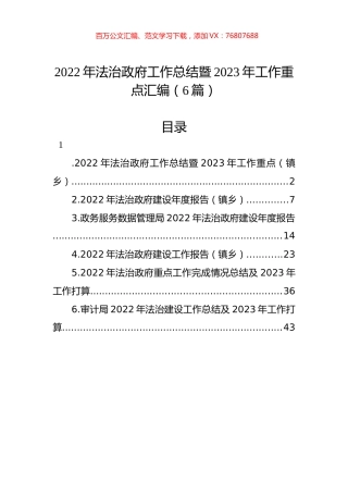 2022年法治政府工作总结暨2023年工作重点汇编（6篇）.docx