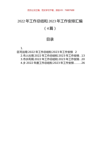 2022年工作总结和2023年工作安排汇编（4篇）.docx