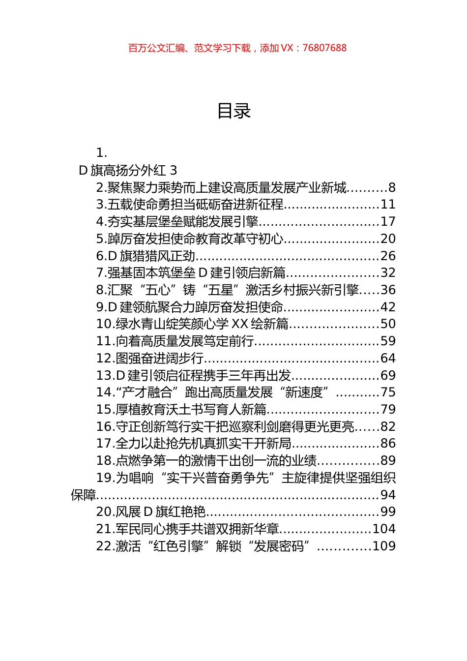 2023年7月工作（发展）综述汇编（56篇）.docx_第1页