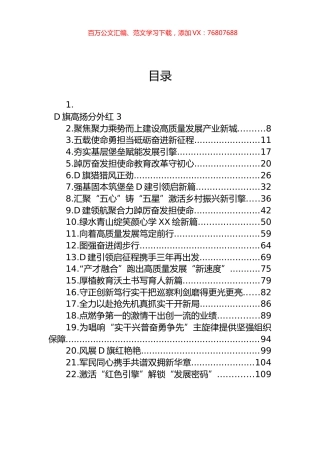 2023年7月工作（发展）综述汇编（56篇）.docx