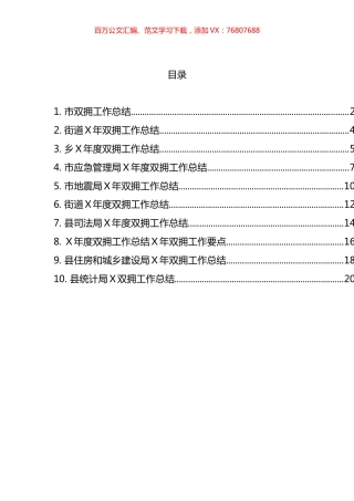 双拥工作总结汇编（10篇）.docx
