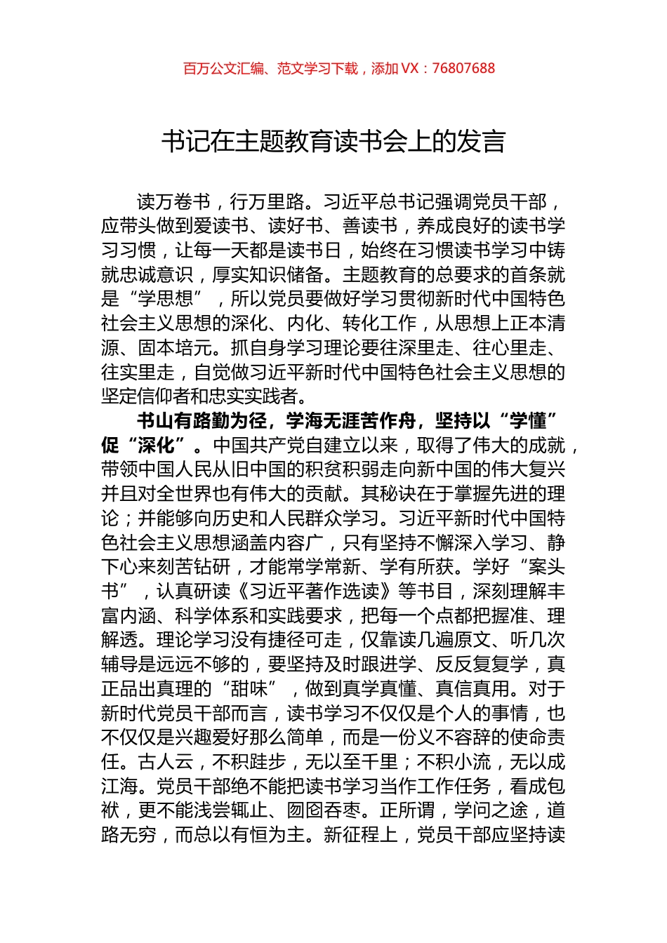书记在主题教育读书会上的发言.docx_第1页