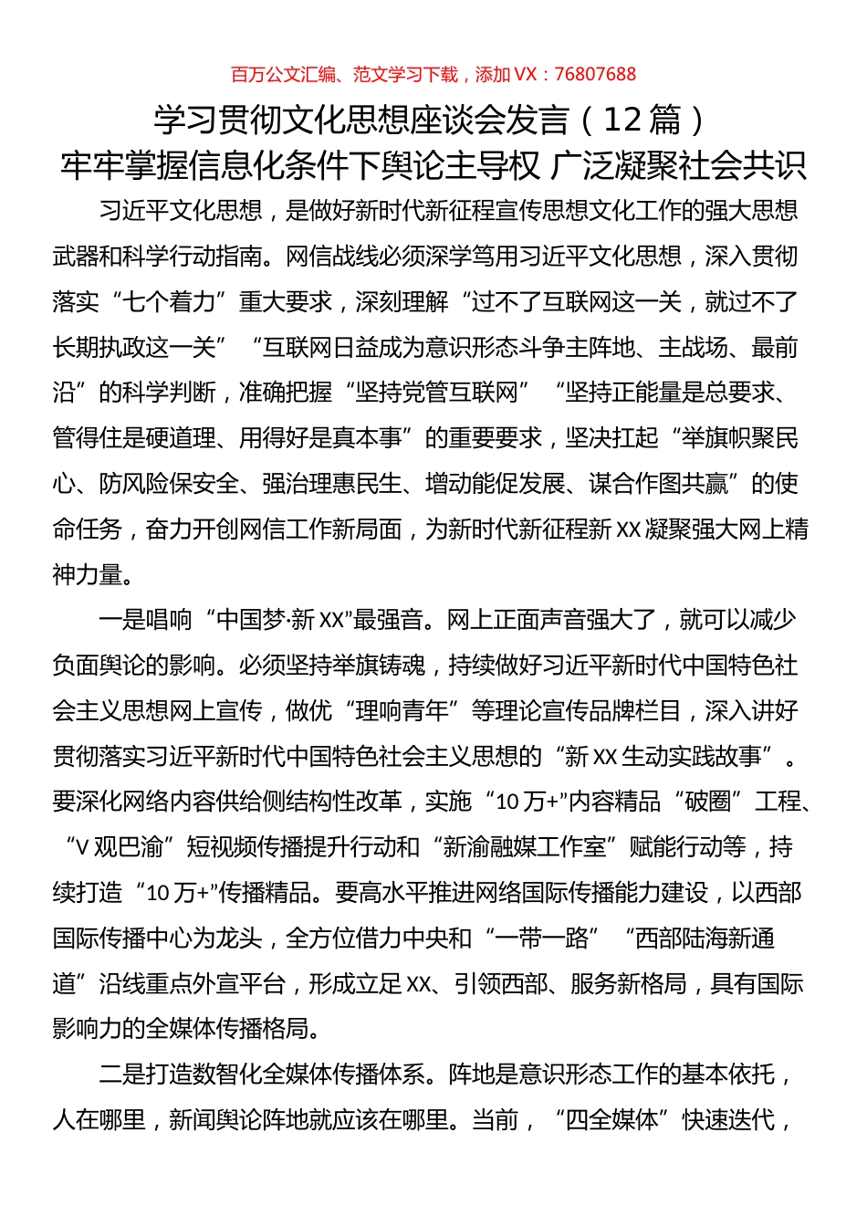学习贯彻文化思想座谈会发言汇编（12篇）.docx_第1页