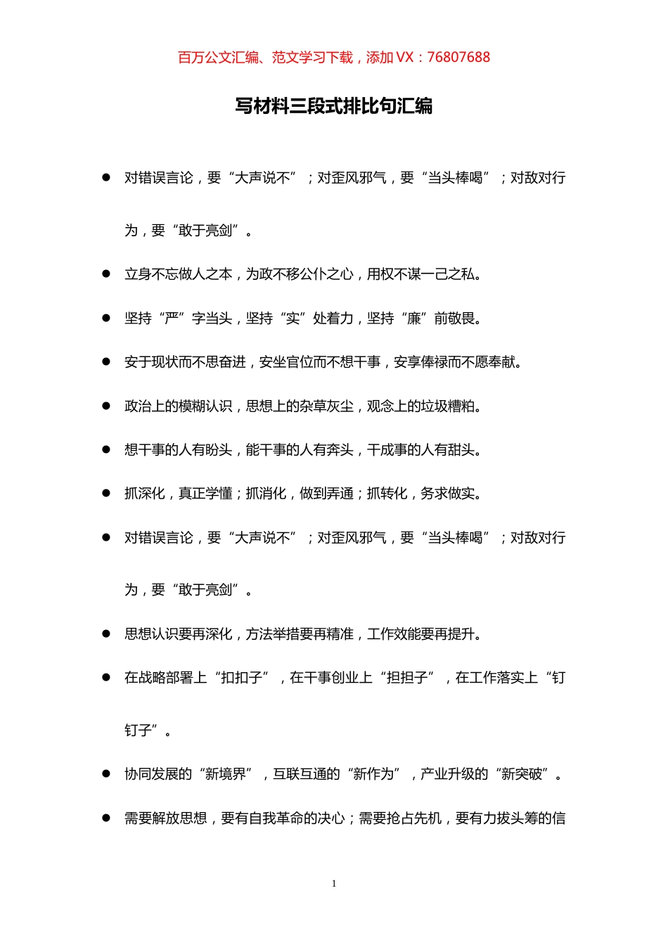 44写材料三段式排比句汇编.docx_第1页