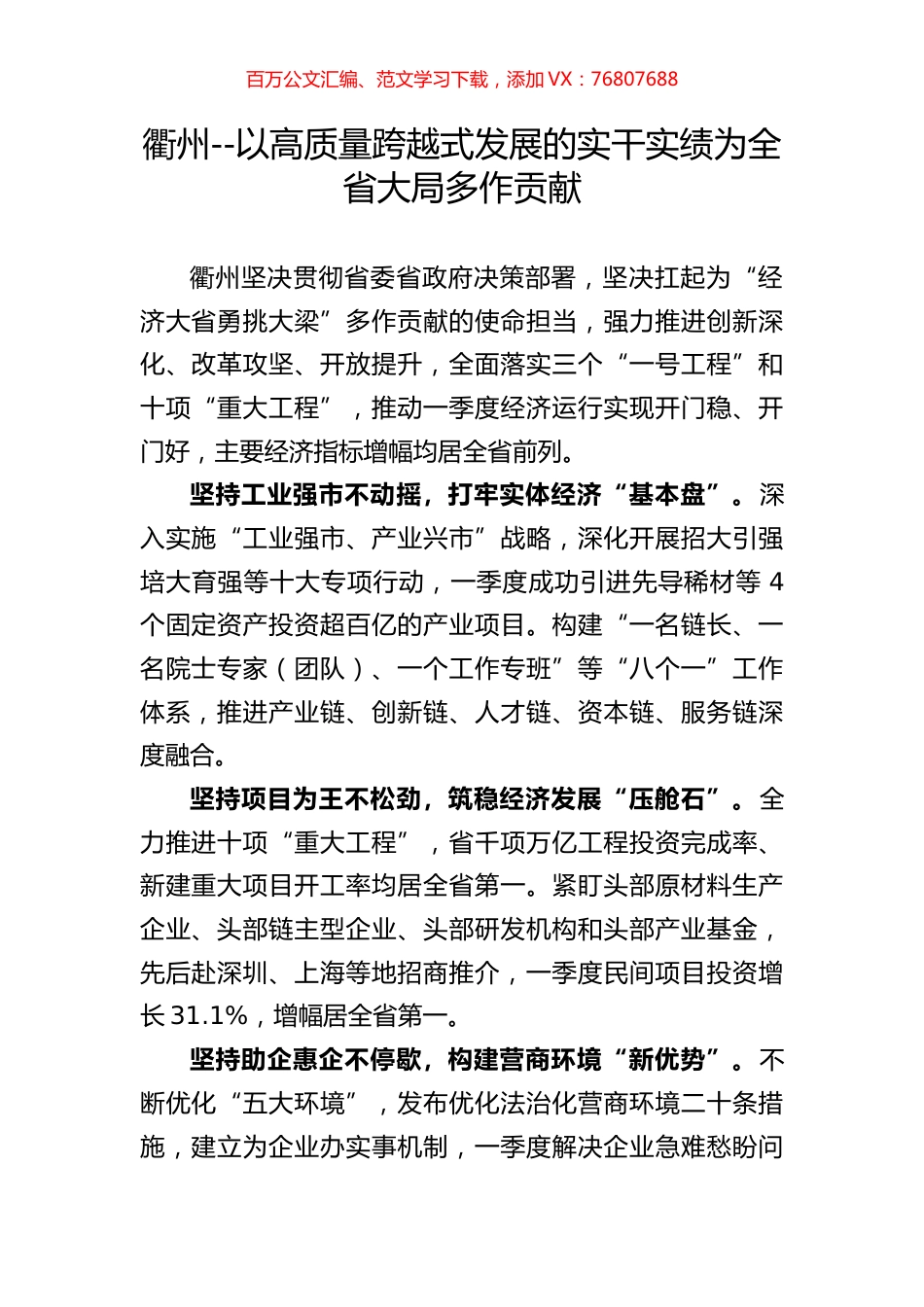 县委书记同场竞技发言汇编.docx_第1页