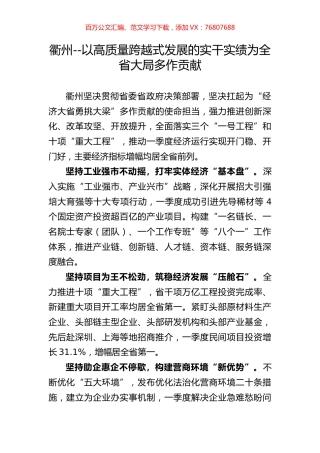 县委书记同场竞技发言汇编.docx