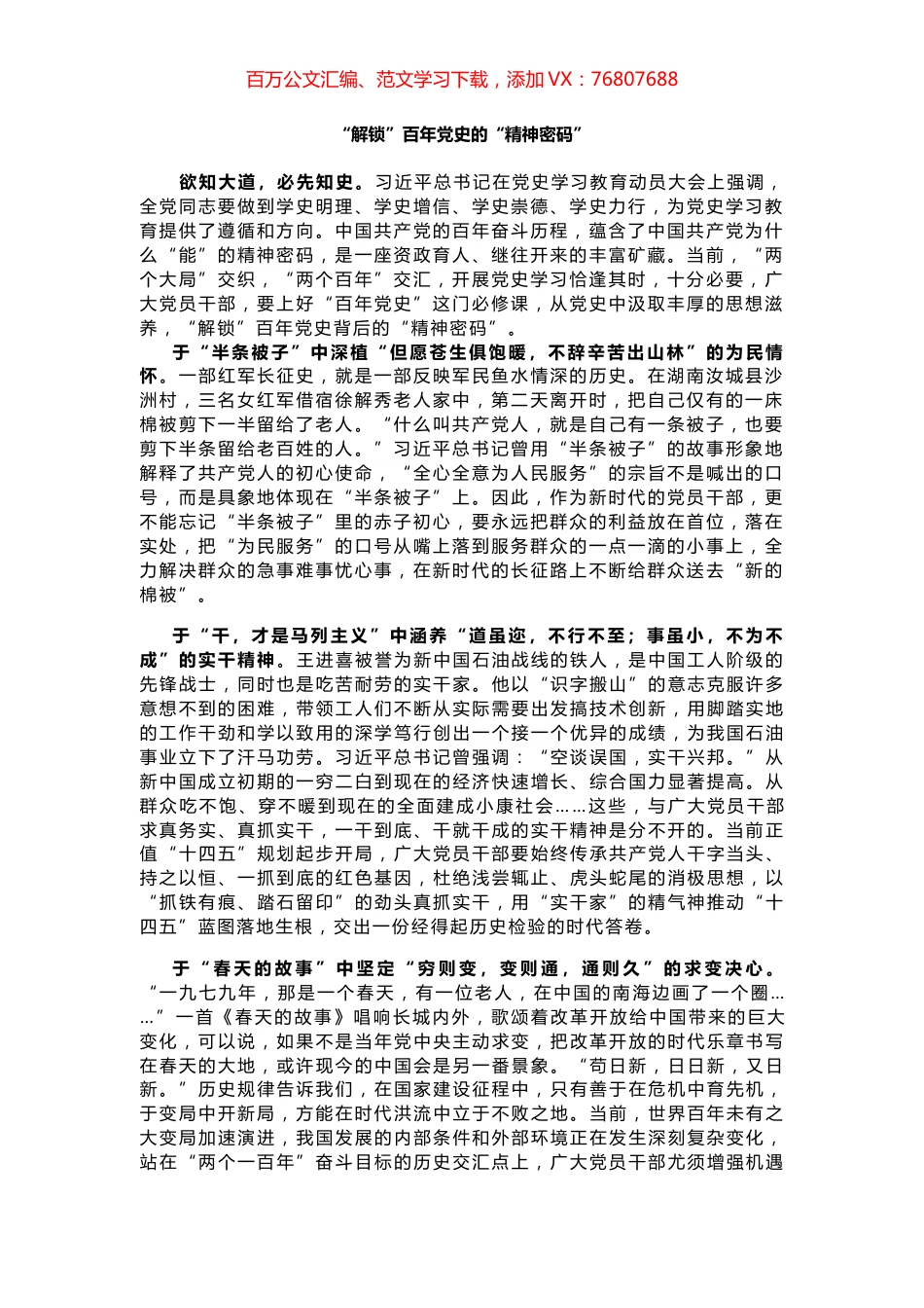 精品党史学习心得四篇.docx_第1页