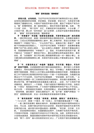 精品党史学习心得四篇.docx
