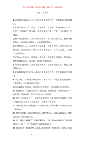 【排比汇编】精选写材料排比句合集（近20万字）.docx