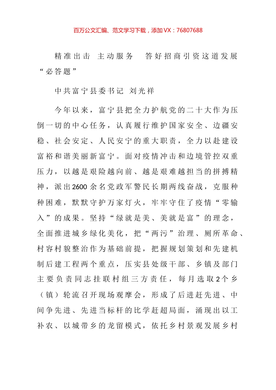 书记擂台发言汇编8篇.docx_第1页