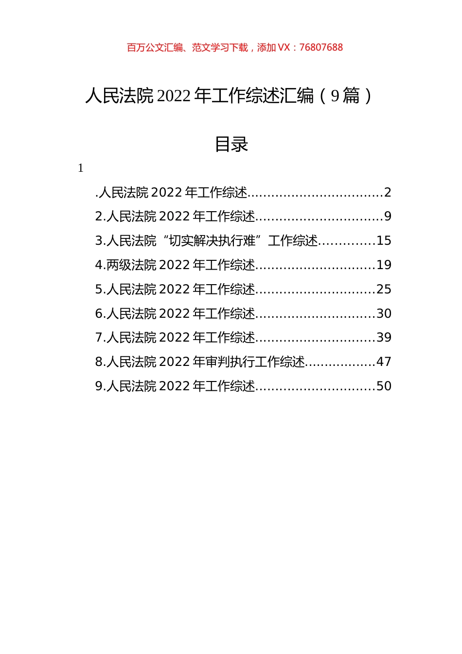 人民法院2022年工作综述汇编（9篇）.docx_第1页