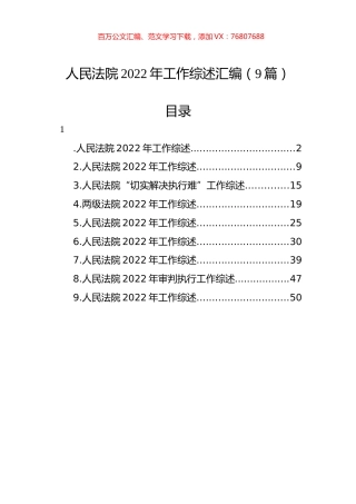 人民法院2022年工作综述汇编（9篇）.docx
